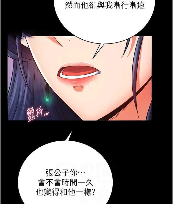 [韩国漫画] 射雕英雄传：一捅天下 剧情,巨乳大奶#[161P]-84