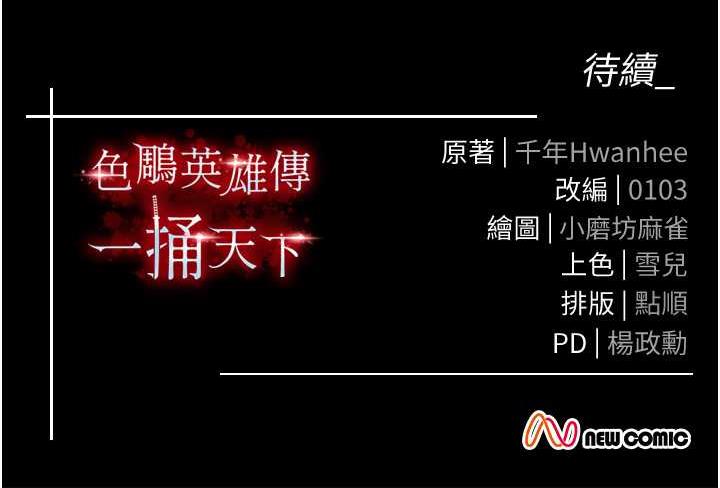 [韩国漫画] 射雕英雄传：一捅天下 剧情,巨乳大奶#[156P]-156