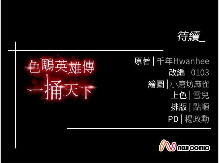 [韩国漫画] 射雕英雄传：一捅天下 剧情,巨乳大奶#[153P]-153