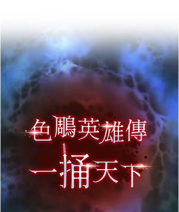 [韩国漫画] 射雕英雄传：一捅天下 剧情,巨乳大奶#[148P]-12