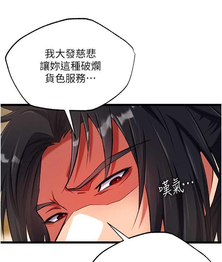 [韩国漫画] 射雕英雄传：一捅天下 剧情,巨乳大奶#[162P]-85