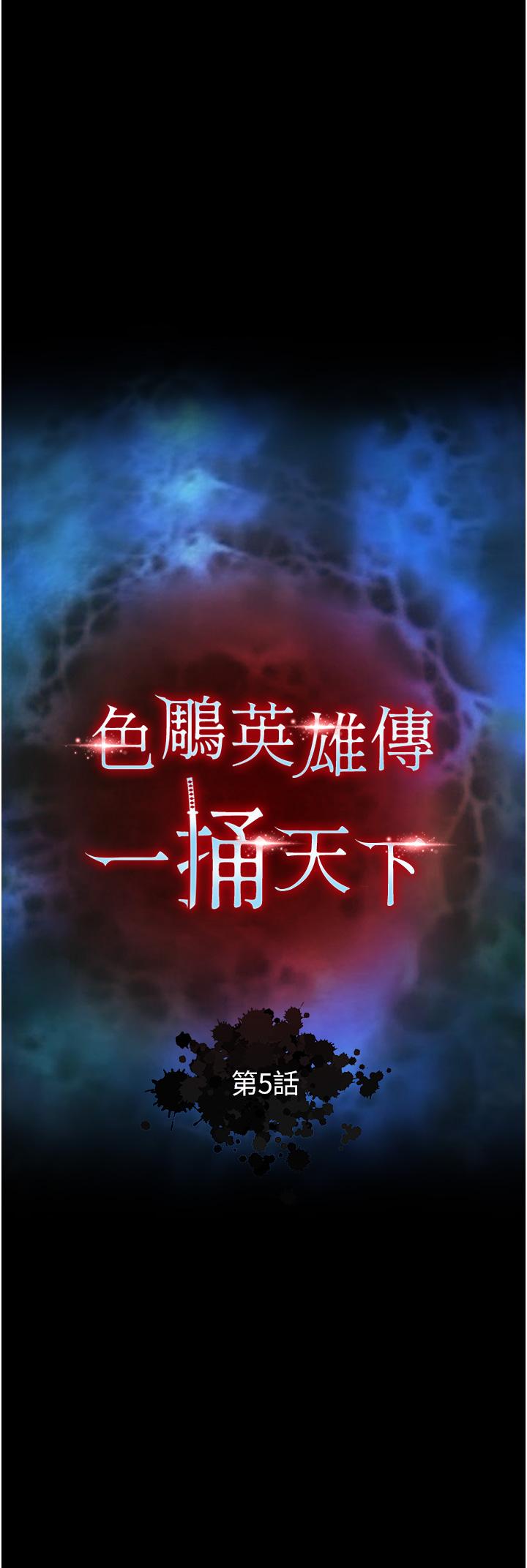 [韩国漫画] 射雕英雄传：一捅天下 剧情,巨乳大奶#[61P]-4