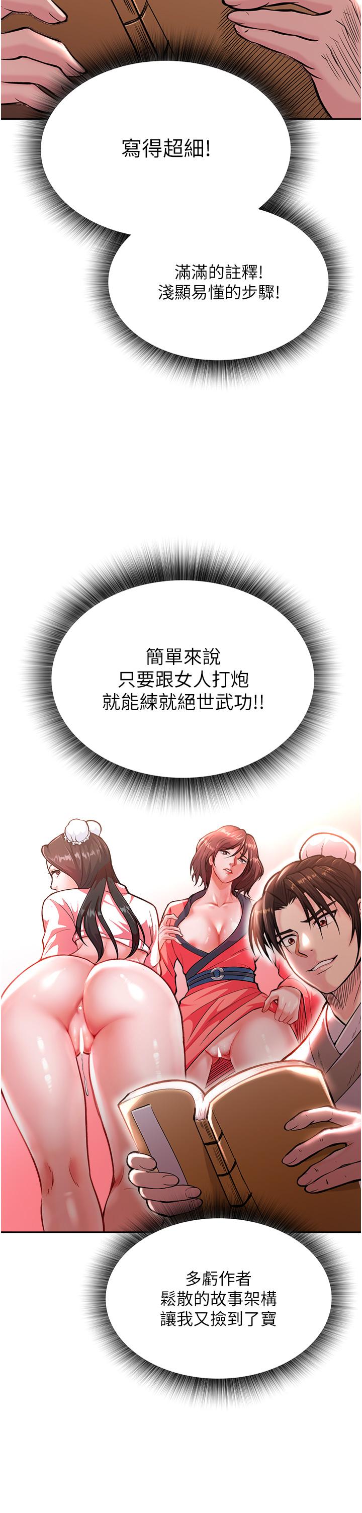 [韩国漫画] 射雕英雄传：一捅天下 剧情,巨乳大奶#[61P]-41