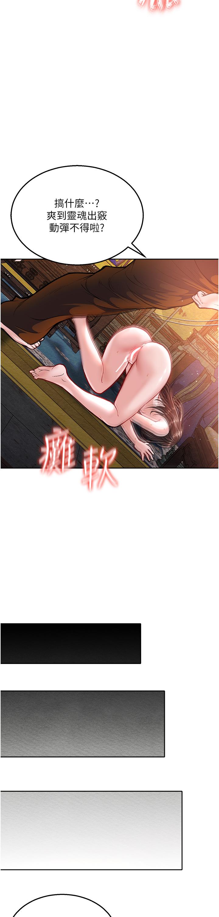 [韩国漫画] 射雕英雄传：一捅天下 剧情,巨乳大奶#[61P]-53