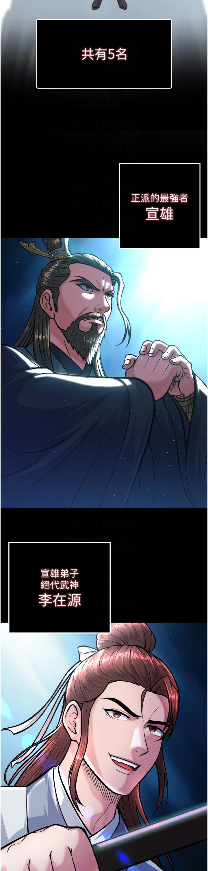 [韩国漫画] 射雕英雄传：一捅天下 剧情,巨乳大奶#[61P]-6