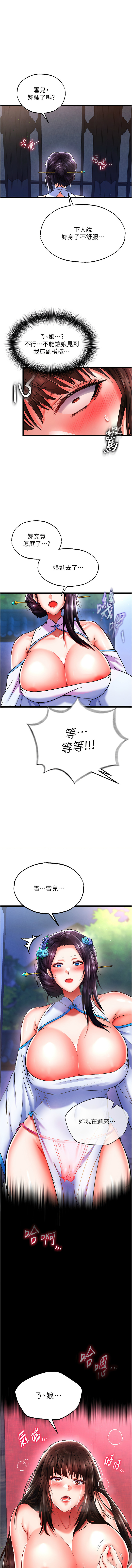 [韩国漫画] 射雕英雄传：一捅天下 剧情,巨乳大奶#[19P]-1