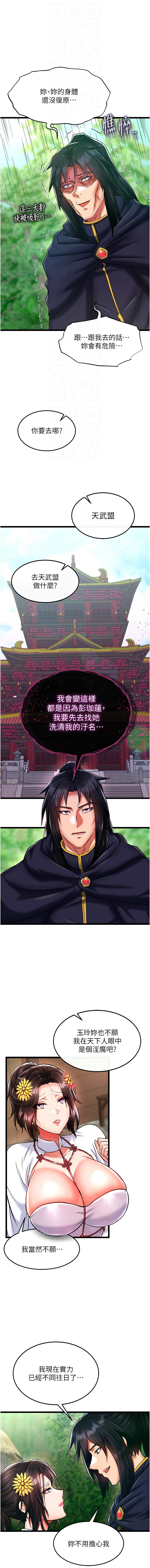 [韩国漫画] 射雕英雄传：一捅天下 剧情,巨乳大奶#[19P]-12