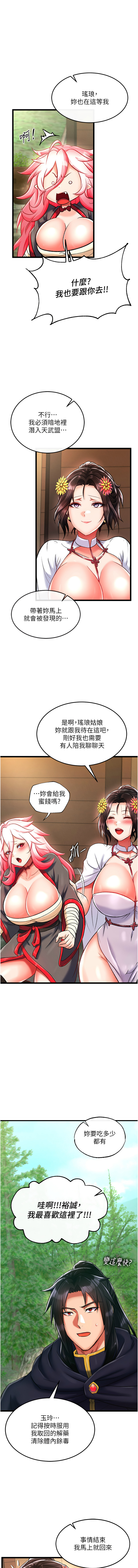 [韩国漫画] 射雕英雄传：一捅天下 剧情,巨乳大奶#[19P]-13