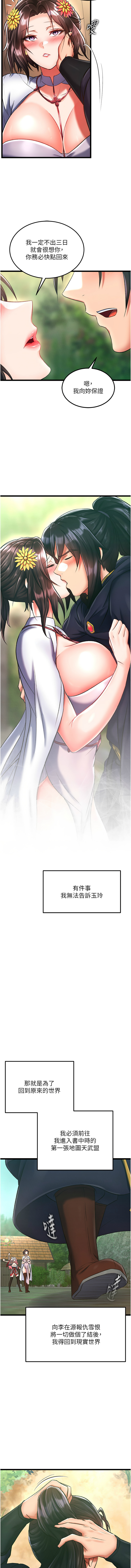 [韩国漫画] 射雕英雄传：一捅天下 剧情,巨乳大奶#[19P]-14