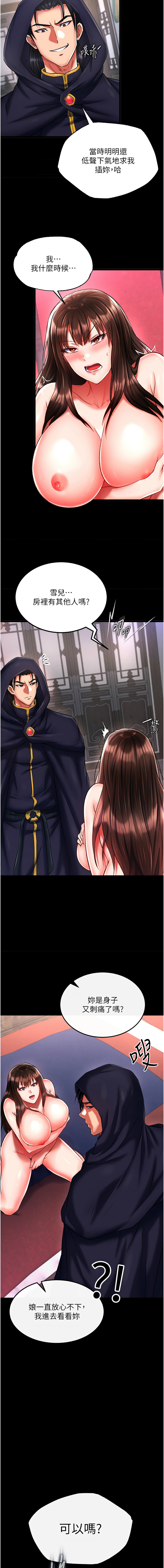 [韩国漫画] 射雕英雄传：一捅天下 剧情,巨乳大奶#[19P]-18