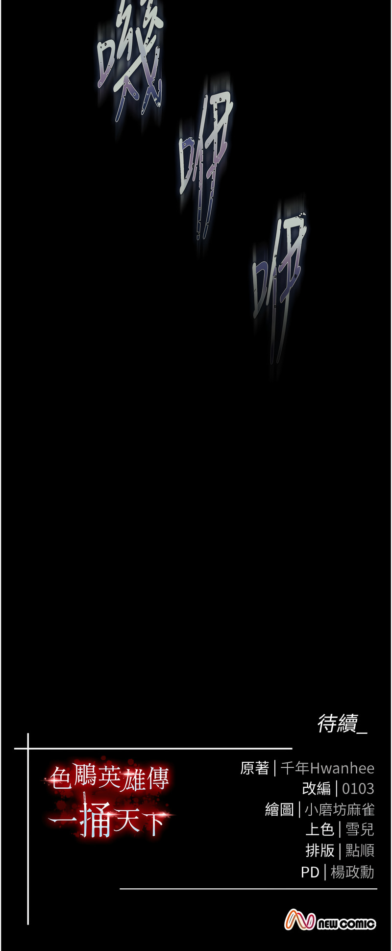 [韩国漫画] 射雕英雄传：一捅天下 剧情,巨乳大奶#[19P]-19