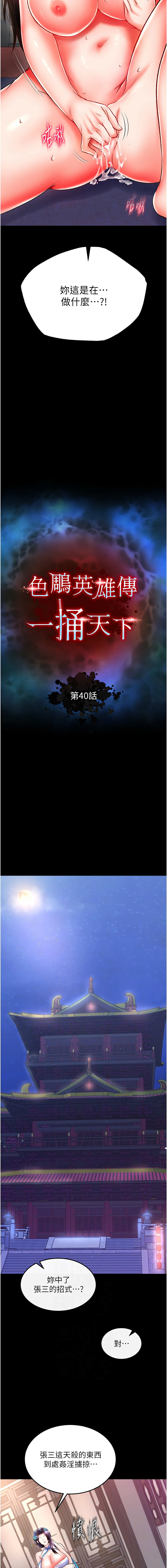 [韩国漫画] 射雕英雄传：一捅天下 剧情,巨乳大奶#[19P]-2