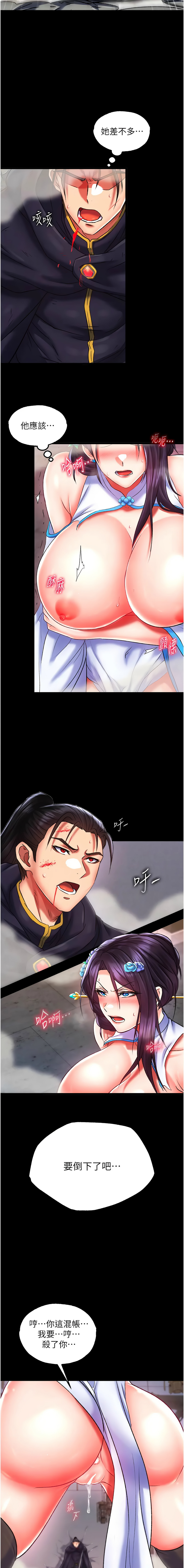 [韩国漫画] 射雕英雄传：一捅天下 剧情,巨乳大奶#[18P]-14