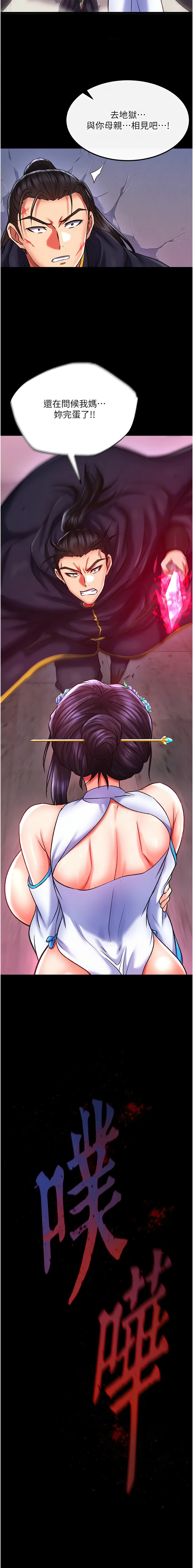 [韩国漫画] 射雕英雄传：一捅天下 剧情,巨乳大奶#[18P]-15