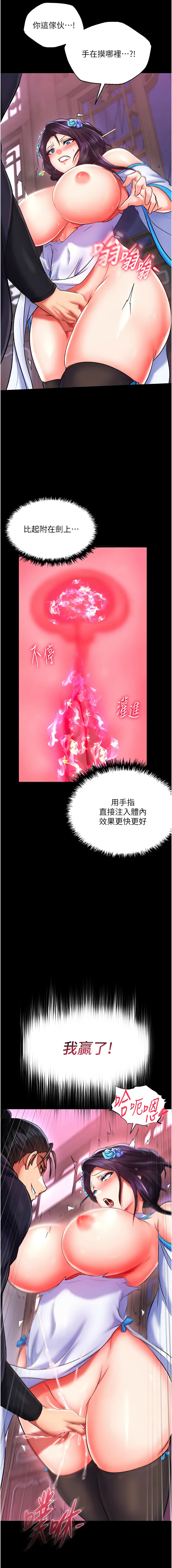 [韩国漫画] 射雕英雄传：一捅天下 剧情,巨乳大奶#[18P]-17