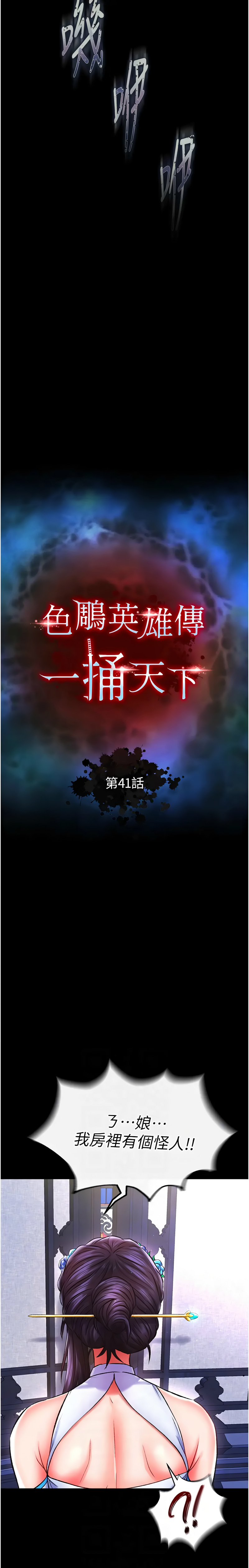 [韩国漫画] 射雕英雄传：一捅天下 剧情,巨乳大奶#[18P]-2