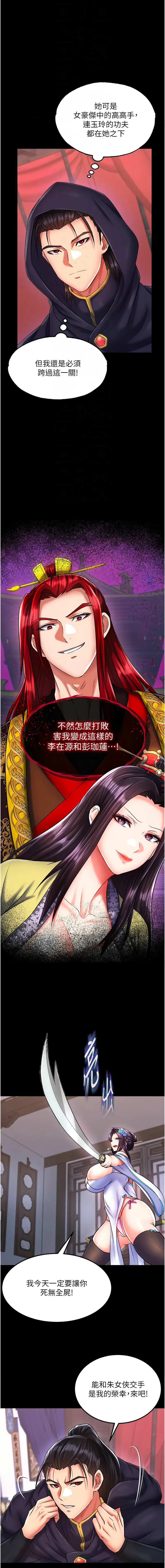 [韩国漫画] 射雕英雄传：一捅天下 剧情,巨乳大奶#[18P]-4