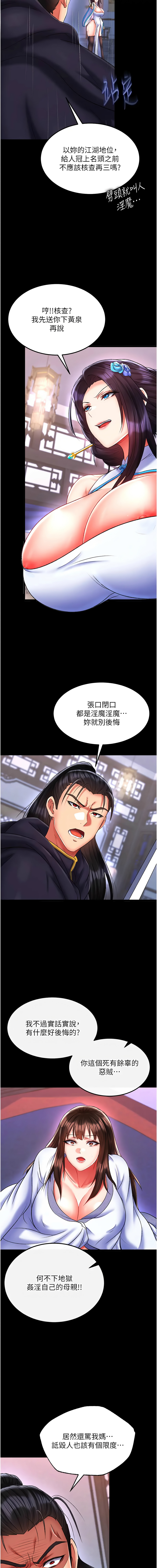 [韩国漫画] 射雕英雄传：一捅天下 剧情,巨乳大奶#[18P]-7