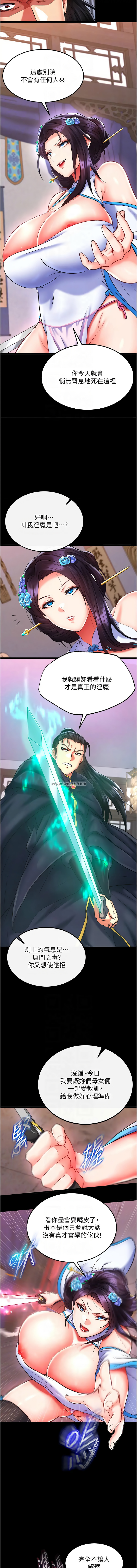 [韩国漫画] 射雕英雄传：一捅天下 剧情,巨乳大奶#[18P]-8