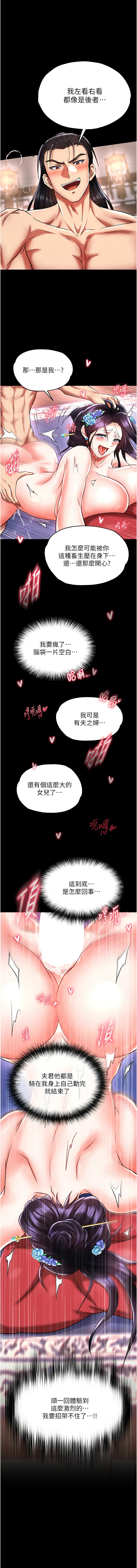 [韩国漫画] 射雕英雄传：一捅天下 剧情,巨乳大奶#[19P]-14