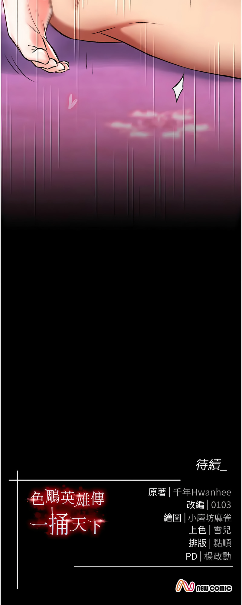 [韩国漫画] 射雕英雄传：一捅天下 剧情,巨乳大奶#[19P]-19