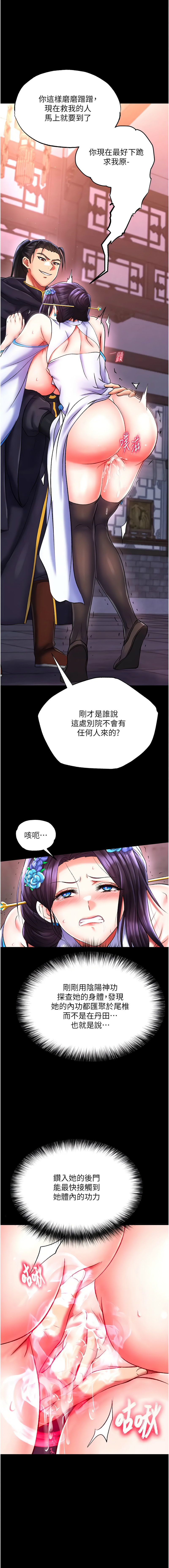 [韩国漫画] 射雕英雄传：一捅天下 剧情,巨乳大奶#[19P]-7