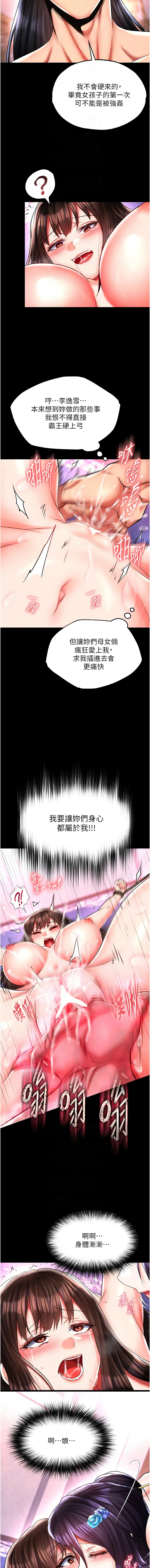 [韩国漫画] 射雕英雄传：一捅天下 剧情,巨乳大奶#[20P]-10