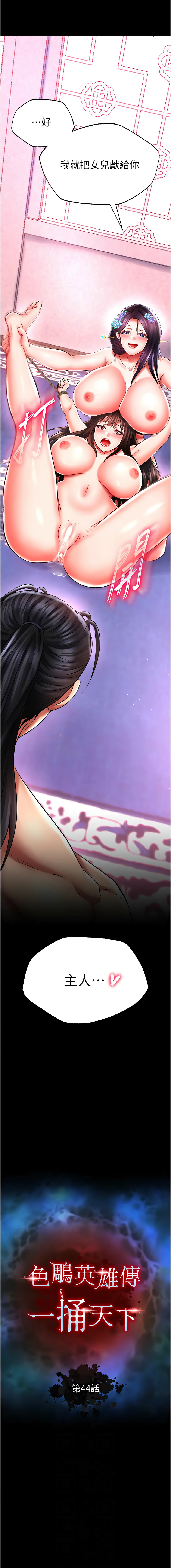 [韩国漫画] 射雕英雄传：一捅天下 剧情,巨乳大奶#[20P]-2