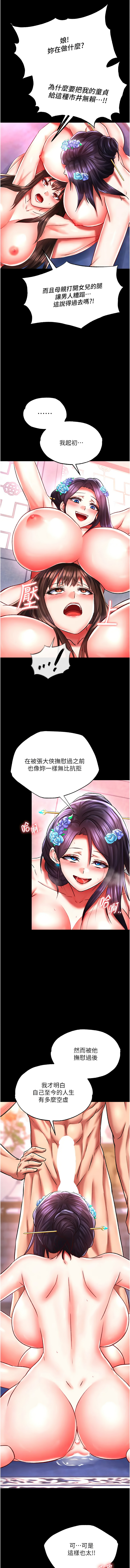 [韩国漫画] 射雕英雄传：一捅天下 剧情,巨乳大奶#[20P]-3