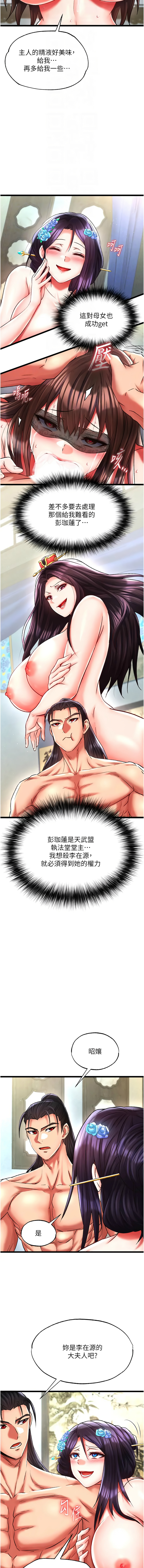 [韩国漫画] 射雕英雄传：一捅天下 剧情,巨乳大奶#[20P]-12
