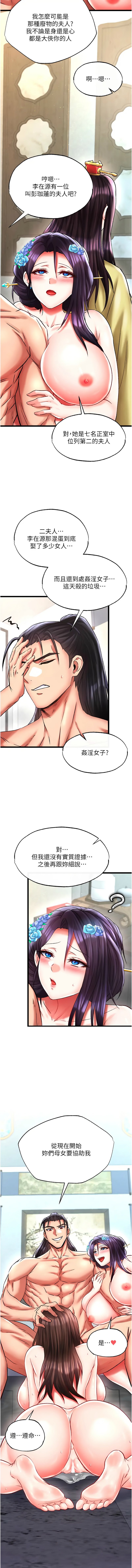 [韩国漫画] 射雕英雄传：一捅天下 剧情,巨乳大奶#[20P]-13
