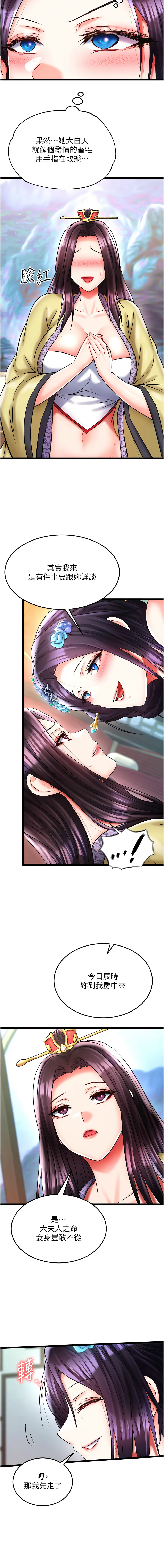 [韩国漫画] 射雕英雄传：一捅天下 剧情,巨乳大奶#[20P]-16