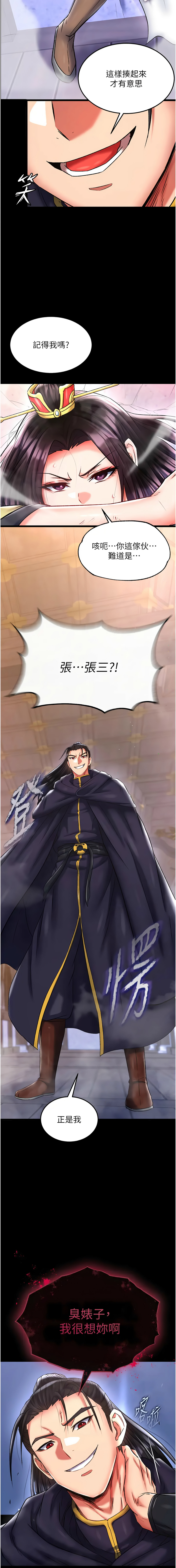 [韩国漫画] 射雕英雄传：一捅天下 剧情,巨乳大奶#[20P]-19