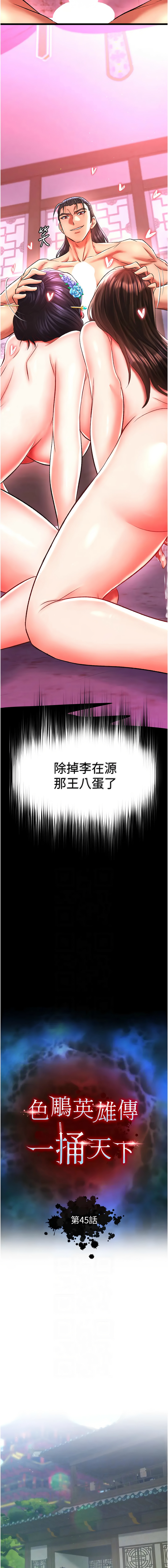 [韩国漫画] 射雕英雄传：一捅天下 剧情,巨乳大奶#[20P]-2