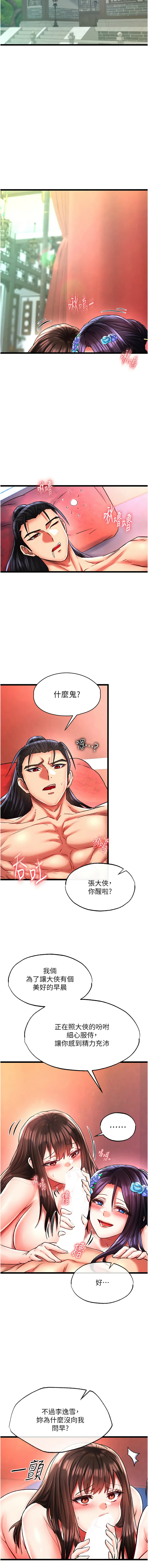 [韩国漫画] 射雕英雄传：一捅天下 剧情,巨乳大奶#[20P]-3