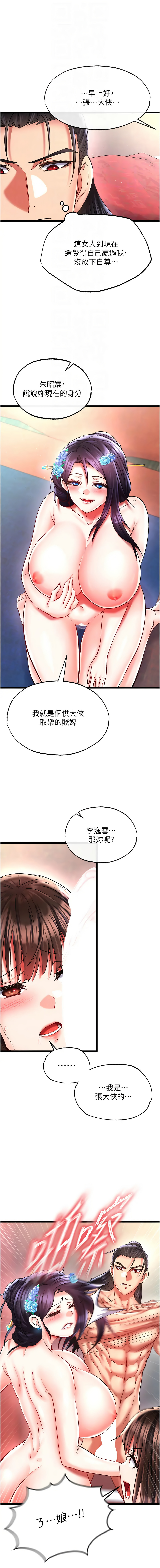 [韩国漫画] 射雕英雄传：一捅天下 剧情,巨乳大奶#[20P]-4