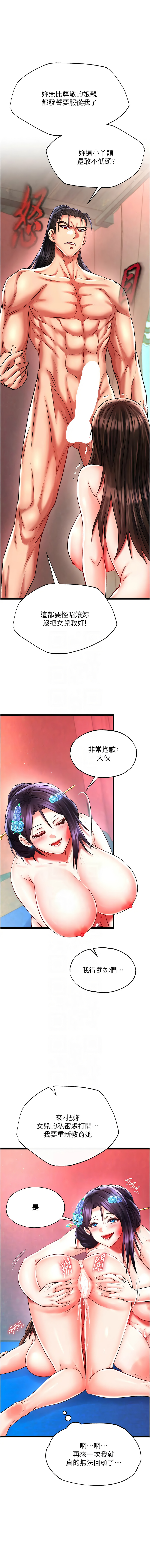 [韩国漫画] 射雕英雄传：一捅天下 剧情,巨乳大奶#[20P]-5