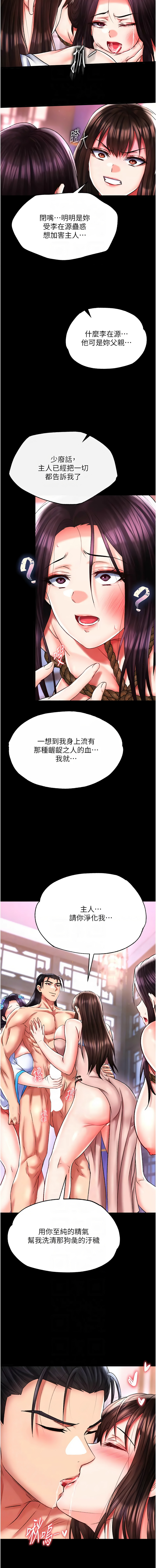 [韩国漫画] 射雕英雄传：一捅天下 剧情,巨乳大奶#[21P]-10