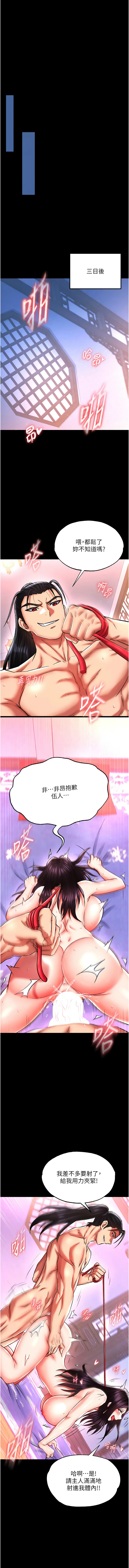 [韩国漫画] 射雕英雄传：一捅天下 剧情,巨乳大奶#[21P]-18