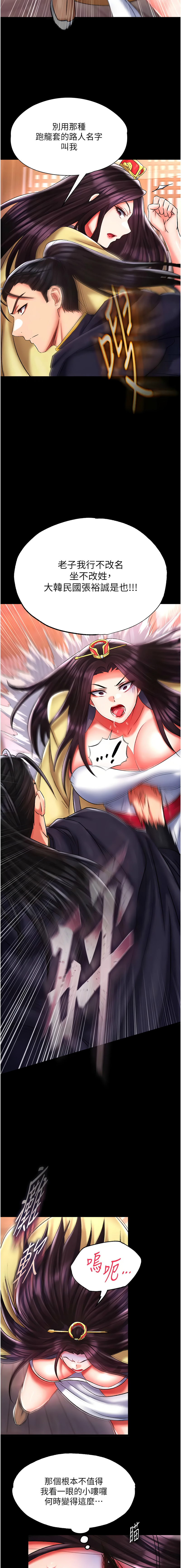 [韩国漫画] 射雕英雄传：一捅天下 剧情,巨乳大奶#[21P]-3