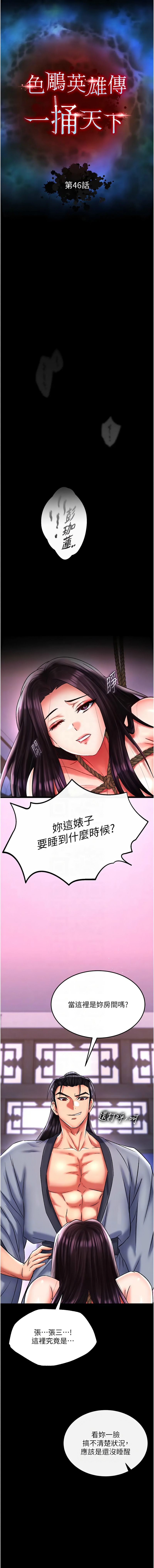 [韩国漫画] 射雕英雄传：一捅天下 剧情,巨乳大奶#[21P]-5