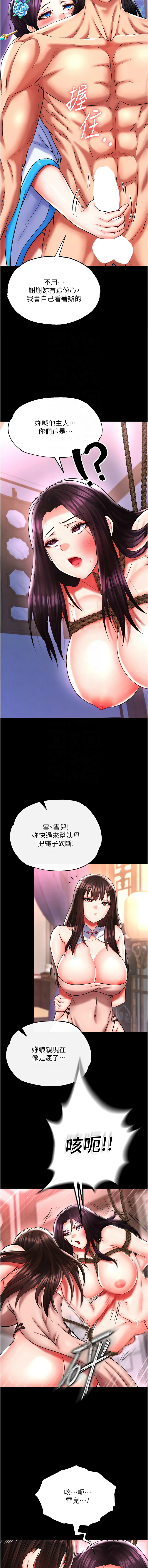[韩国漫画] 射雕英雄传：一捅天下 剧情,巨乳大奶#[21P]-9