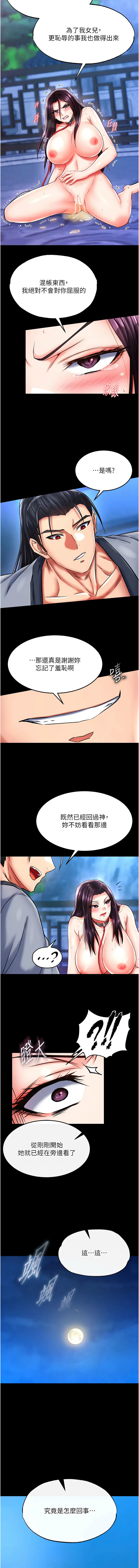 [韩国漫画] 射雕英雄传：一捅天下 剧情,巨乳大奶#[19P]-18