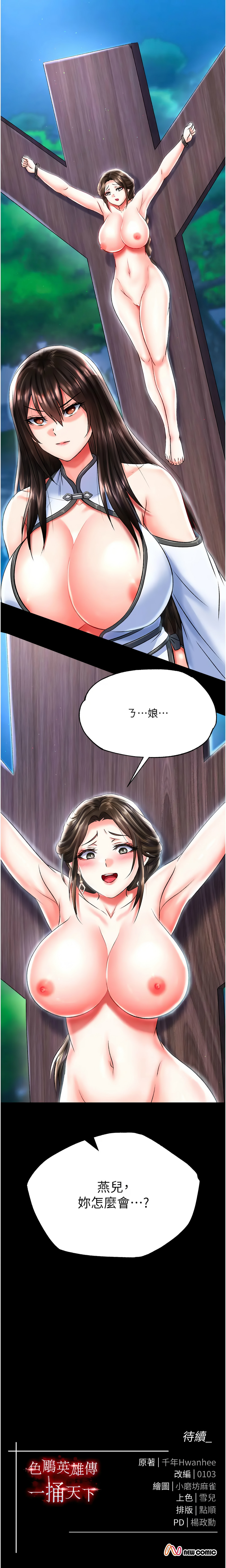 [韩国漫画] 射雕英雄传：一捅天下 剧情,巨乳大奶#[19P]-19