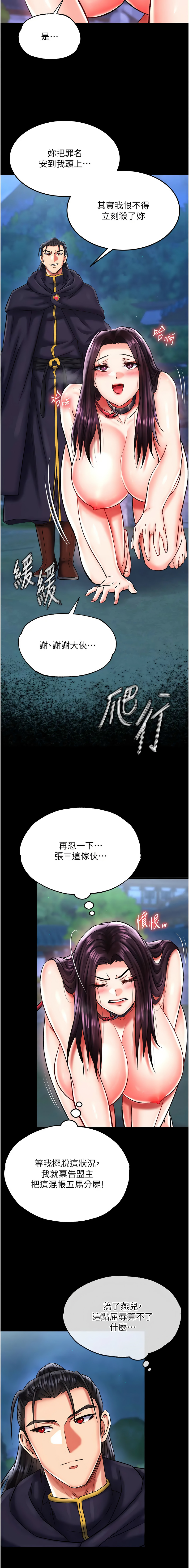 [韩国漫画] 射雕英雄传：一捅天下 剧情,巨乳大奶#[19P]-3
