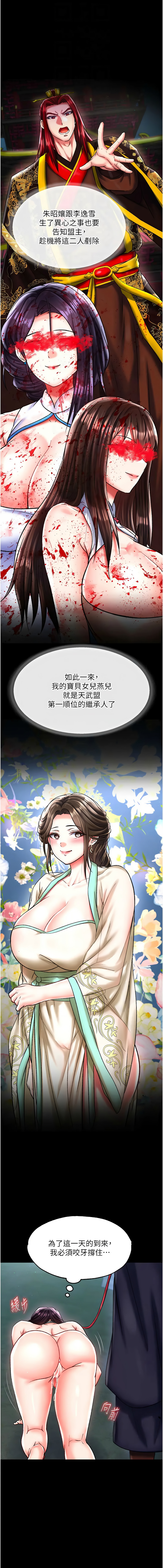 [韩国漫画] 射雕英雄传：一捅天下 剧情,巨乳大奶#[19P]-4