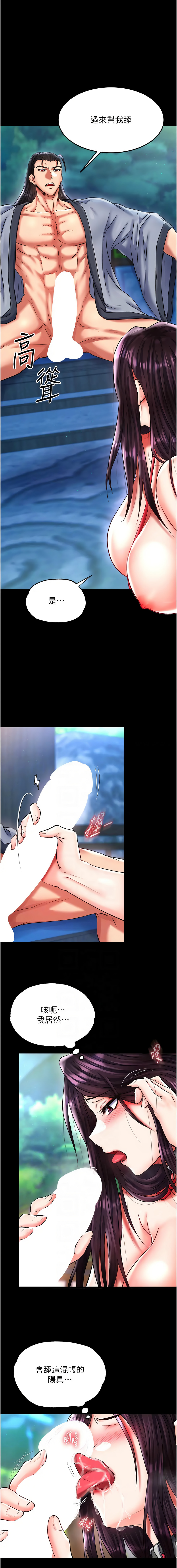 [韩国漫画] 射雕英雄传：一捅天下 剧情,巨乳大奶#[19P]-9