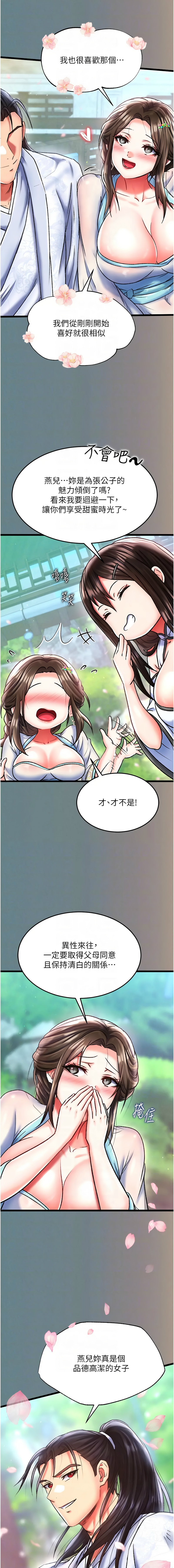 [韩国漫画] 射雕英雄传：一捅天下 剧情,巨乳大奶#[21P]-10