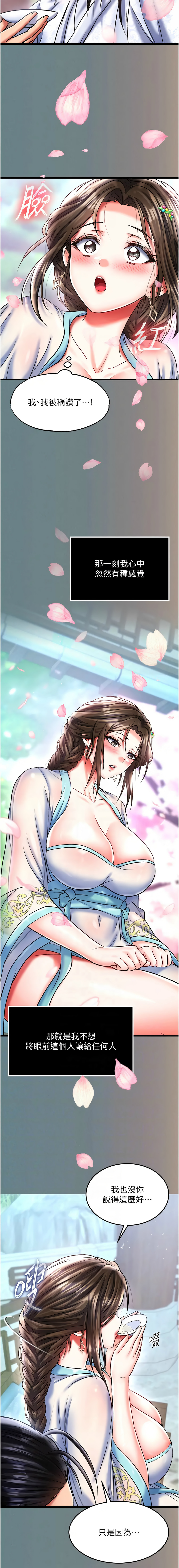 [韩国漫画] 射雕英雄传：一捅天下 剧情,巨乳大奶#[21P]-11