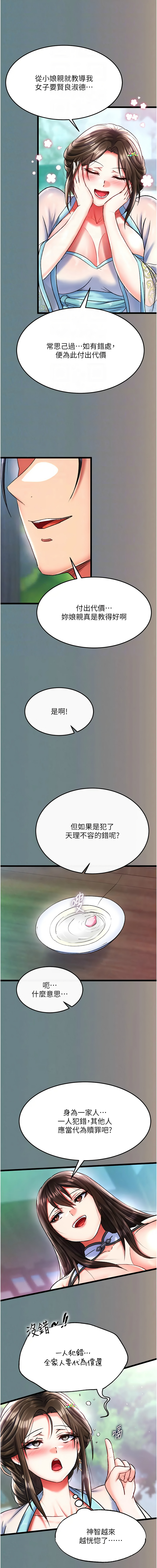 [韩国漫画] 射雕英雄传：一捅天下 剧情,巨乳大奶#[21P]-12